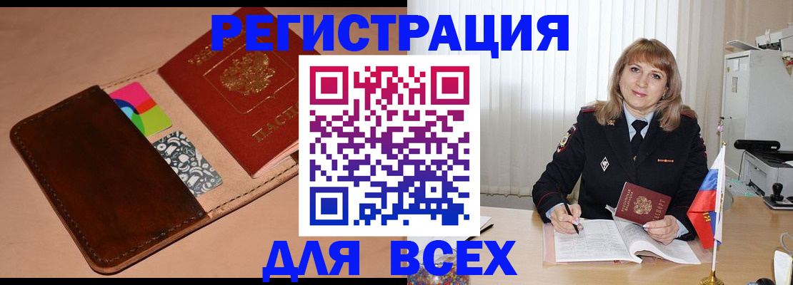 прописка 2025 в Благодарном