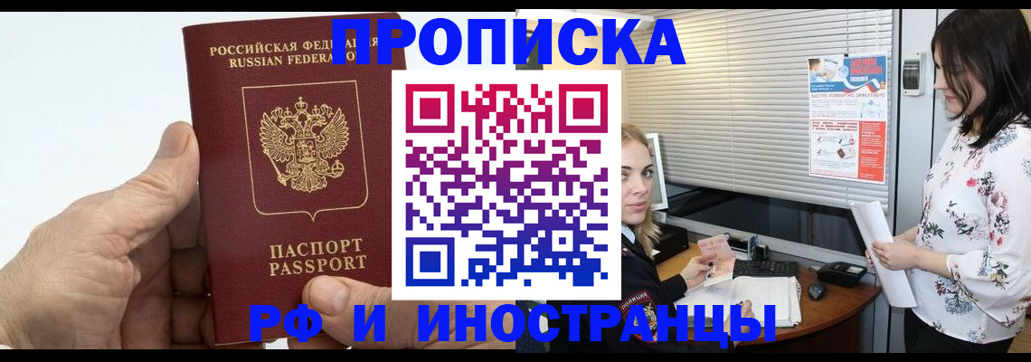 временная регистрация недорого в Благодарном